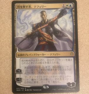 時を解す者、テフェリー 絵違い