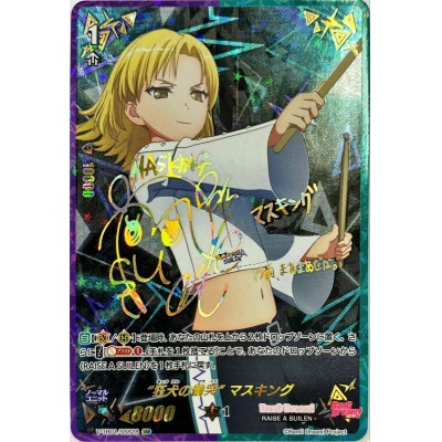 〔状態B〕“狂犬の慟哭” マスキング【SSR】{V-TB01/SSR28}...