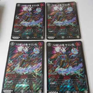 辻斬の鬼サコン丸