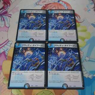 ブラッディ・タイフーン