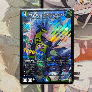 ウマキン☆プロジェクト