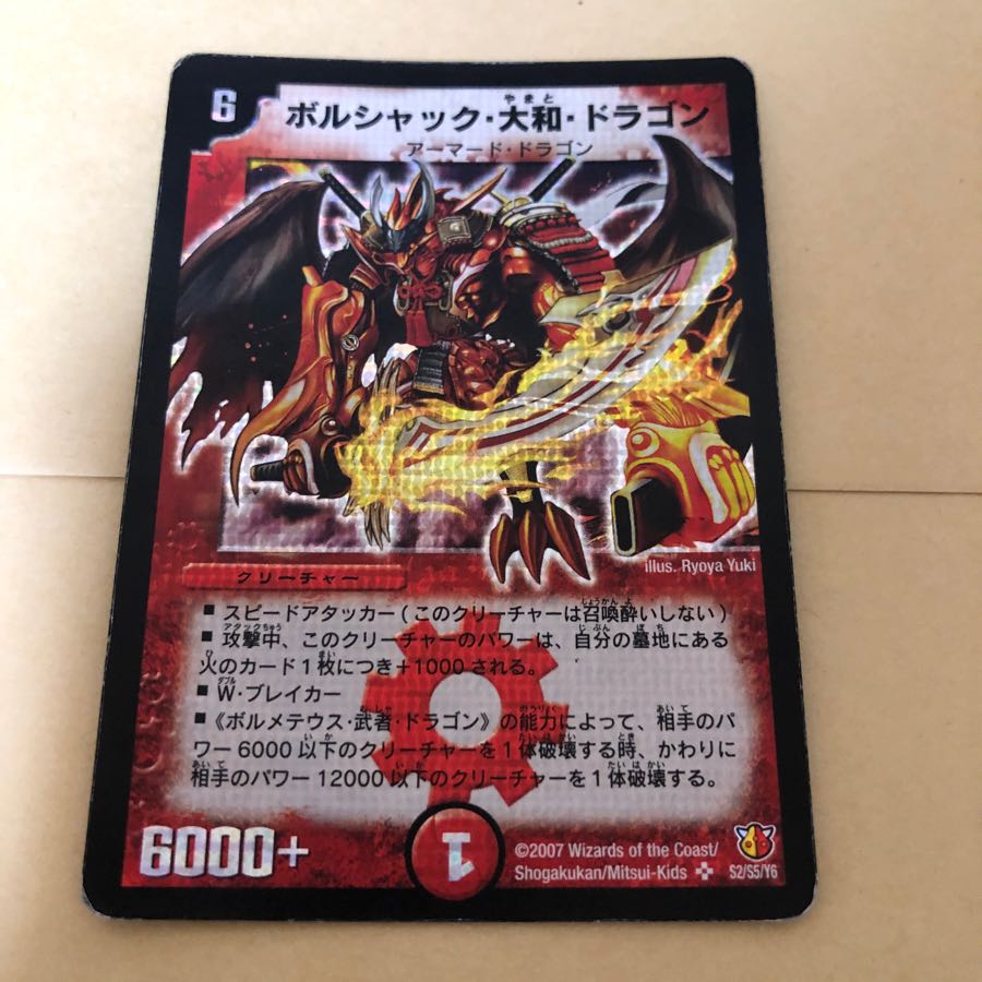 (専用)ボルシャック大和ドラゴン