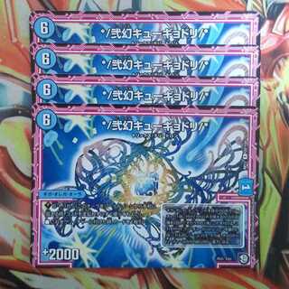 */弐幻キューギョドリ/* 四枚セット