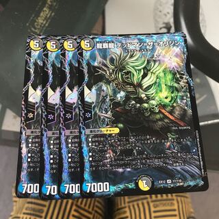 龍覇龍 デッドマン=ザ=オリジン