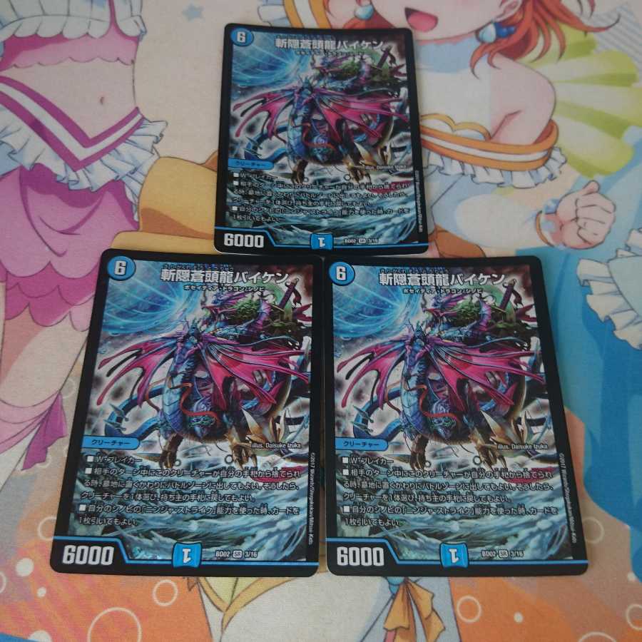 斬隠蒼頭龍バイケン