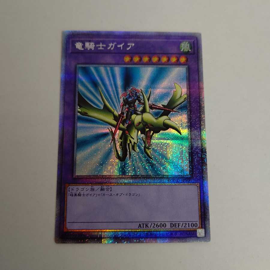 AG1167 遊戯王 プリズマティックシークレット 竜騎士ガイア