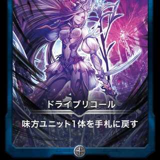 ドライブリコール Lv0