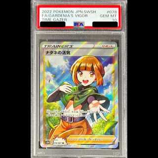 [PSA10] Gardenia's Vivify (SR) {078/067} [S10D/Time Gazer] [SS] 1枚