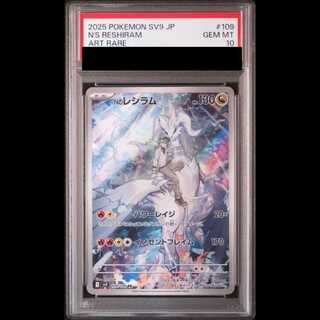 [PSA10] Reshiram (AR) {109/100} [SV9/Battle Partners] [SV] 1枚