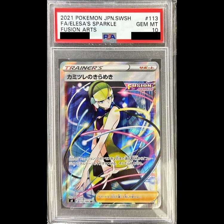 [PSA10] Elesa's Glint (SR) {113/100} [S8/Fusion Arts] [SS] 1枚