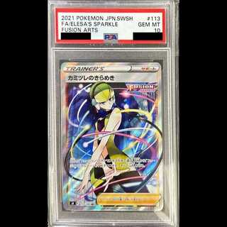 [PSA10] Elesa's Glint (SR) {113/100} [S8/Fusion Arts] [SS] 1枚