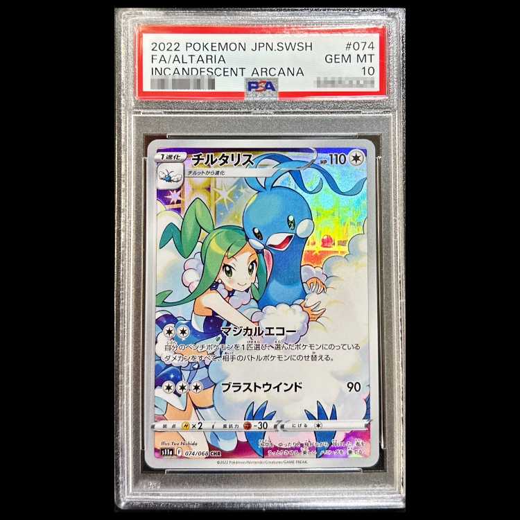 [PSA10] Altaria (CHR) {074/068} [S11a/Arcana of Passion] [SS] 1枚