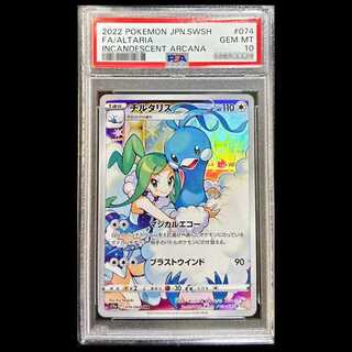 [PSA10] Altaria (CHR) {074/068} [S11a/Arcana of Passion] [SS] 1枚