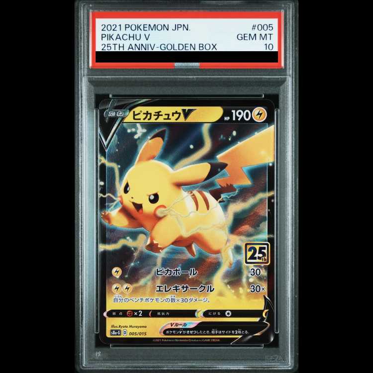 [PSA10] PikachuV 《25th》 {005/015} [S8a-G/25th ANNIVERSARY GOLDEN BOX] [SS] 1枚