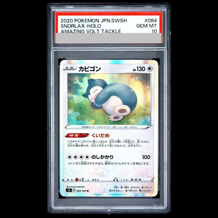 Snorlax (R) {084/100} [S4] 1枚