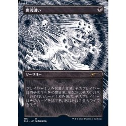 (1117)思考囲い/Thoughtseize《日本語》【SLD】 1枚