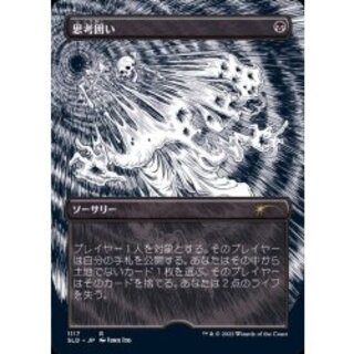 (1117)思考囲い/Thoughtseize《日本語》【SLD】 1枚