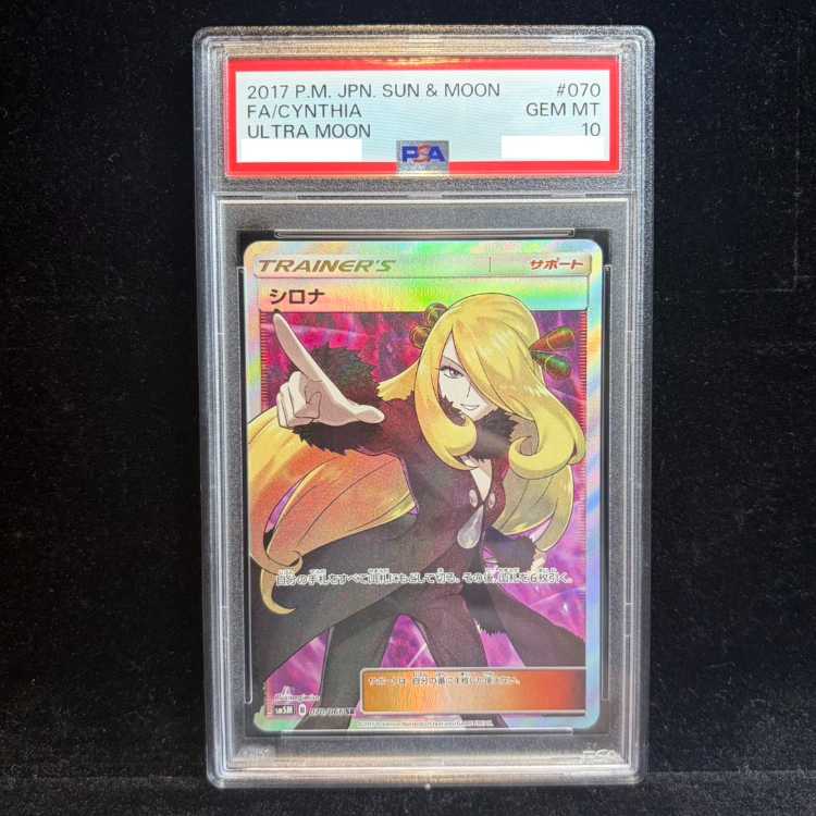 【PSA10】シロナ(指差し) SR 070/066 1枚