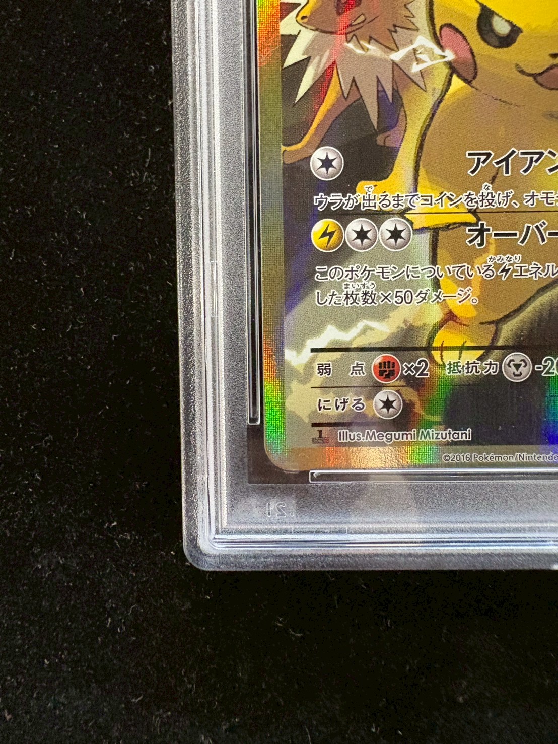 〔※状態難/PSA10鑑定済〕ピカチュウEX【SR】{094/087} 1枚