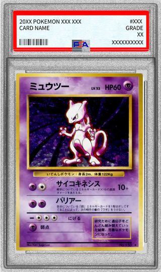 〔PSA10鑑定済〕ミュウツー LV.53(マークあり)【★】{旧裏} 1