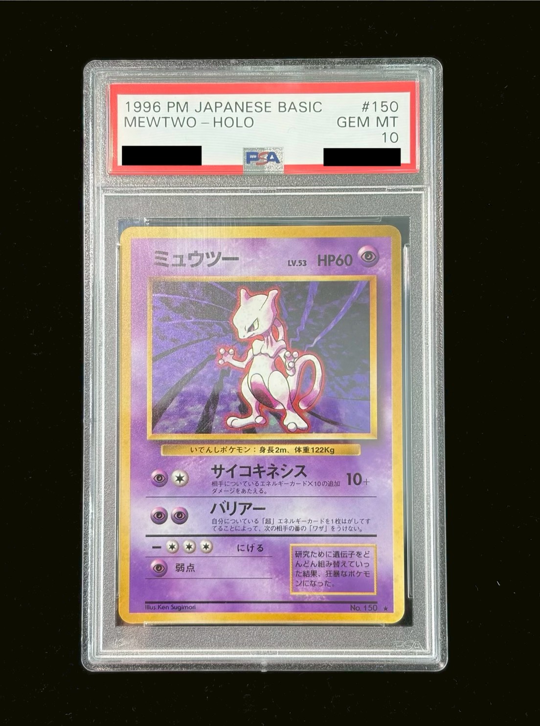 〔PSA10鑑定済〕ミュウツー LV.53(マークあり)【★】{旧裏} 1枚