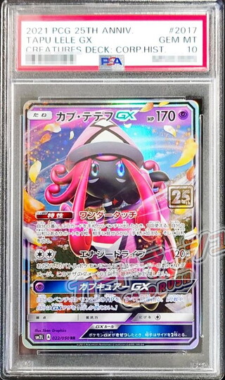 [PSA10 Graded] Tapu Lele GX (Creatures 25th Anniversary) [RR] {022/050} 1