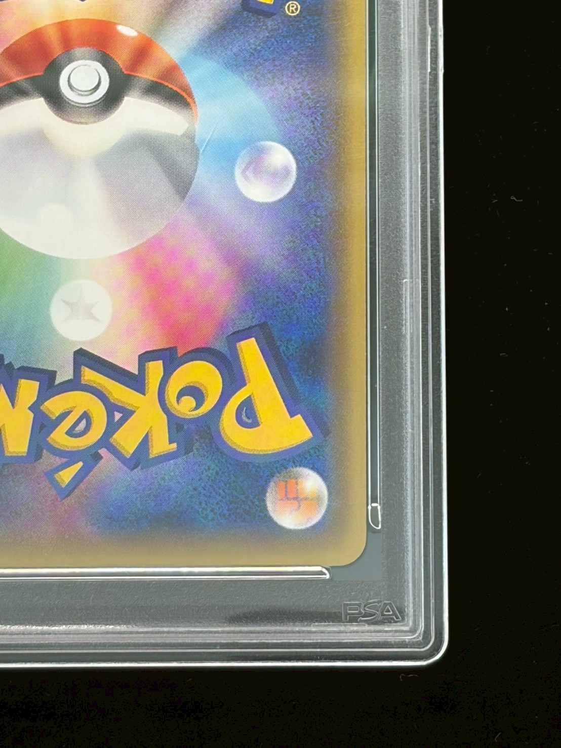 〔※状態難/PSA10鑑定済〕スカル団ごっこピカチュウ【P】{013/SM-P} 1