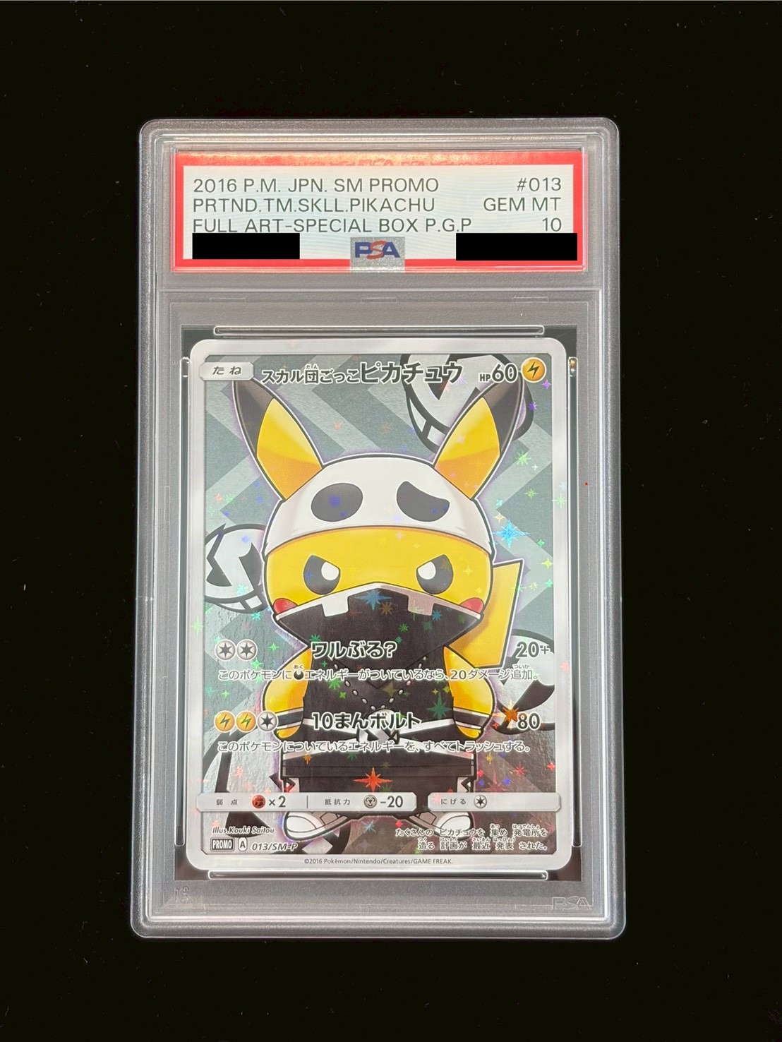 〔※状態難/PSA10鑑定済〕スカル団ごっこピカチュウ【P】{013/SM-P} 1