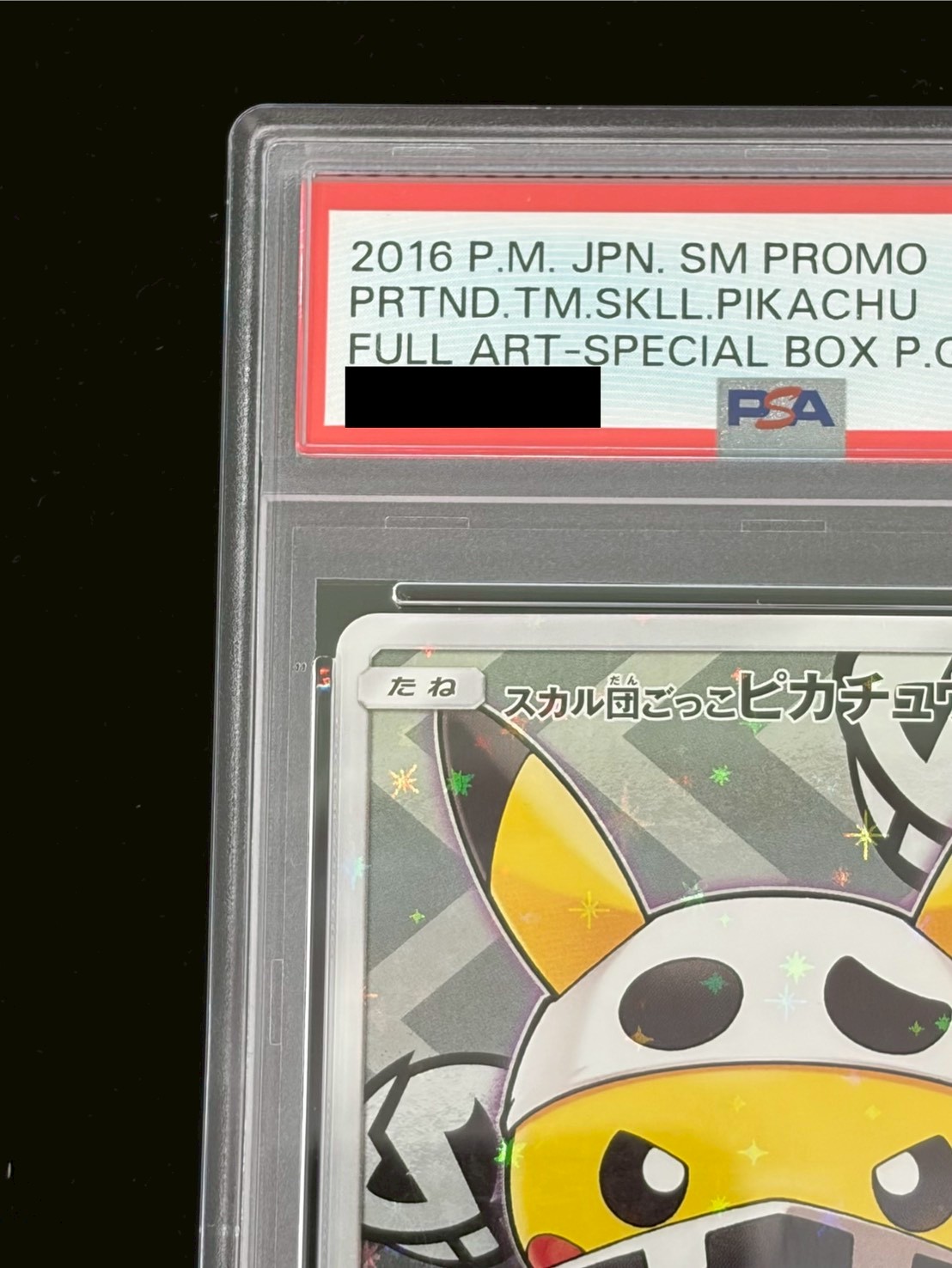 〔※状態難/PSA10鑑定済〕スカル団ごっこピカチュウ【P】{013/SM-P} 1