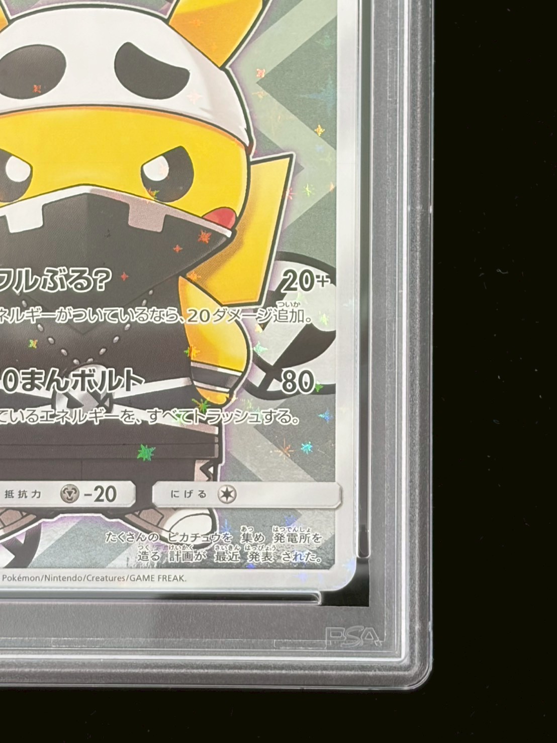 〔※状態難/PSA10鑑定済〕スカル団ごっこピカチュウ【P】{013/SM-P} 1