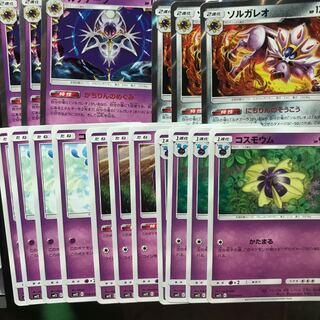 ソルガレオ ルナアーラ コスモウム コスモッグ