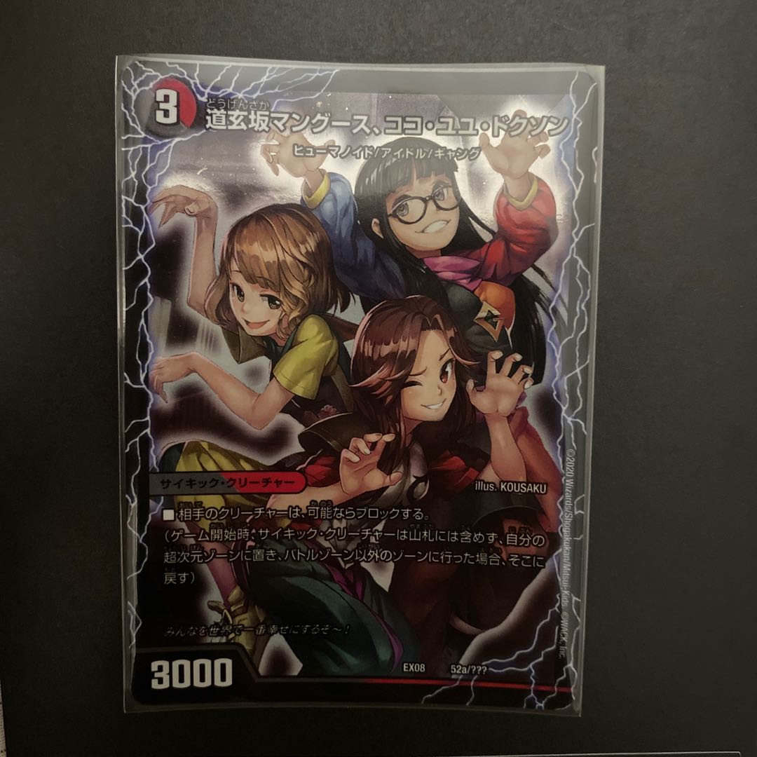 道玄坂マングース、ココ・ユユ・ドクソン ギャンパレ右 1枚