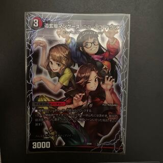 道玄坂マングース、ココ・ユユ・ドクソン ギャンパレ右 1枚