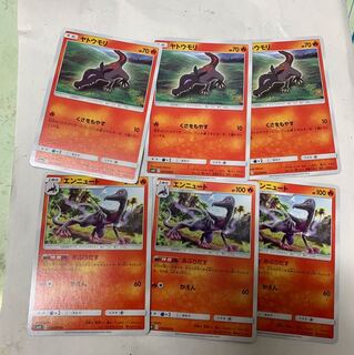 エンニュート進化ライン 1枚