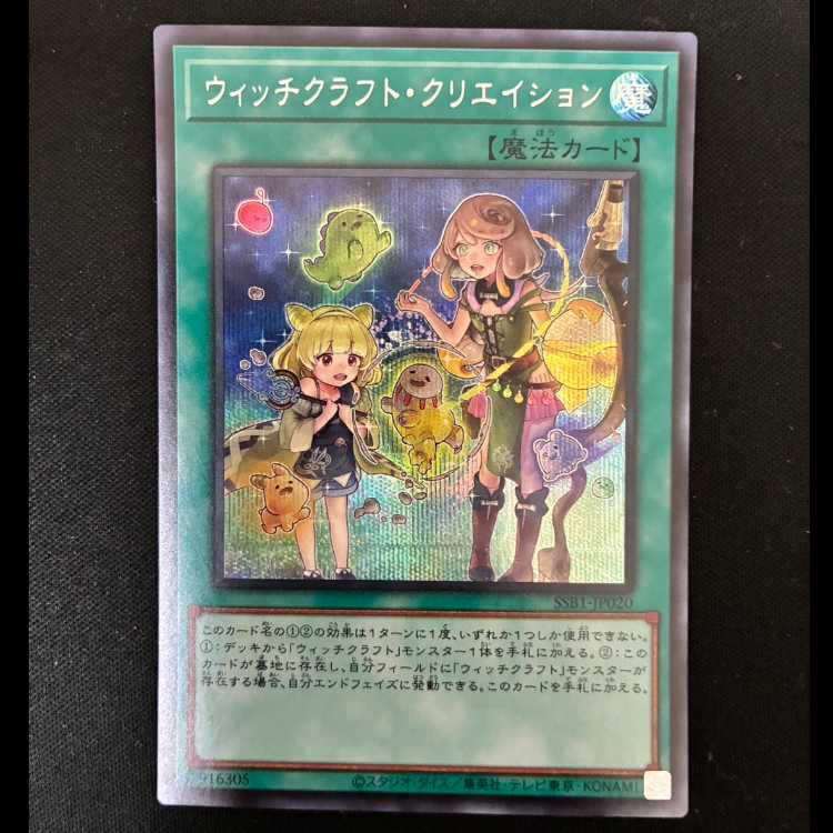 #ウィッチクラフト・クリエイション シークレットレア JP020 1枚