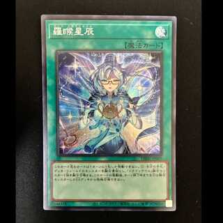 ＃羅睺星辰 シークレットレア DBJH-JP009 1枚