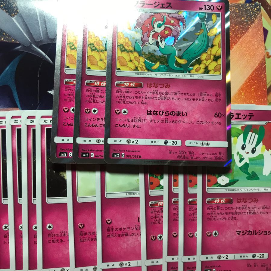 フラージェス 進化ライン