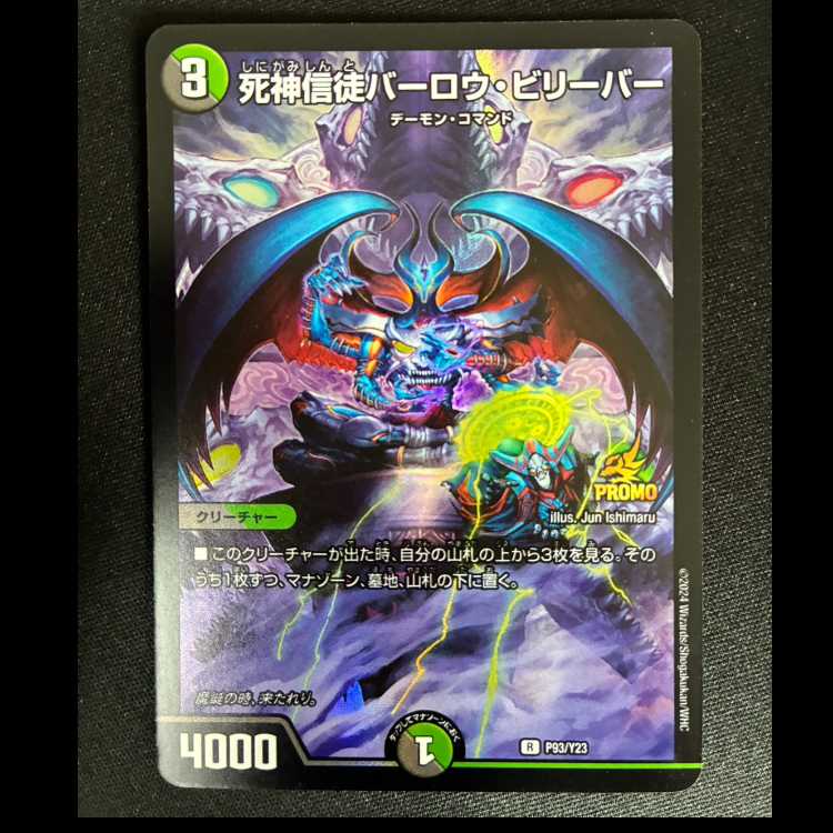 #Grim Reaper Believer Barlow Believer R P93/Y23 1枚