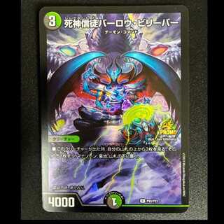 ＃死神信徒バーロウ・ビリーバー R　P93/Y23 1枚