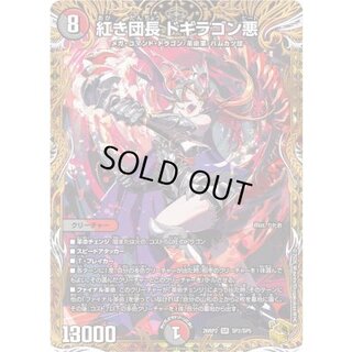 [Status A-] Red Commander Dogiragon Darkness [SR] {26RP2SP2/SP5} 《Multi》 1
