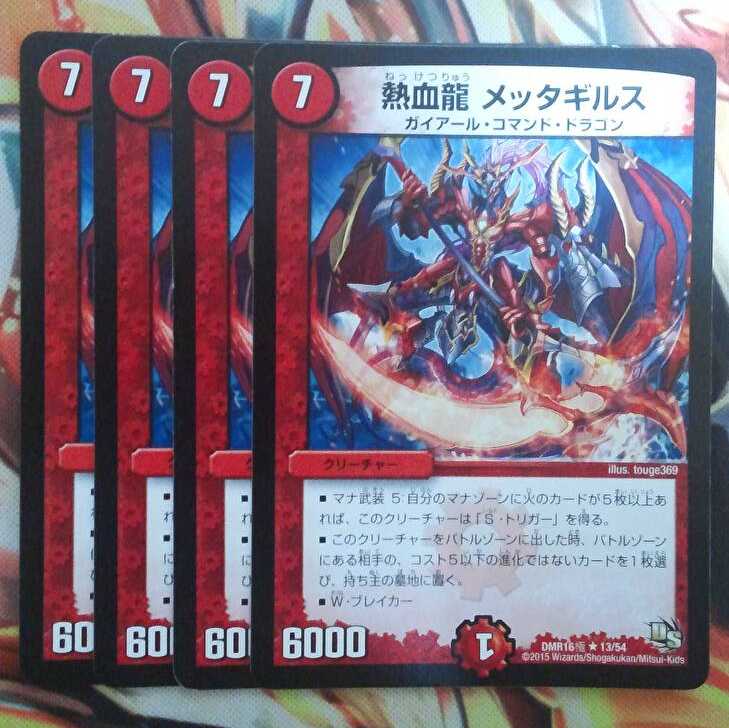 熱血龍 メッタギルス 四枚セット