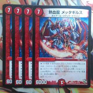 熱血龍 メッタギルス 四枚セット