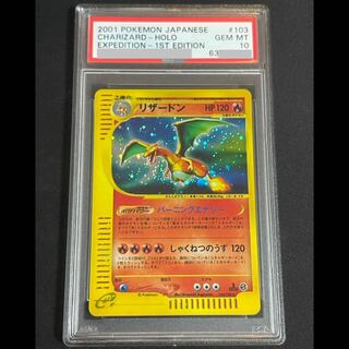 [PSA10] Charizard 1st Holo 103/128 e1 1枚