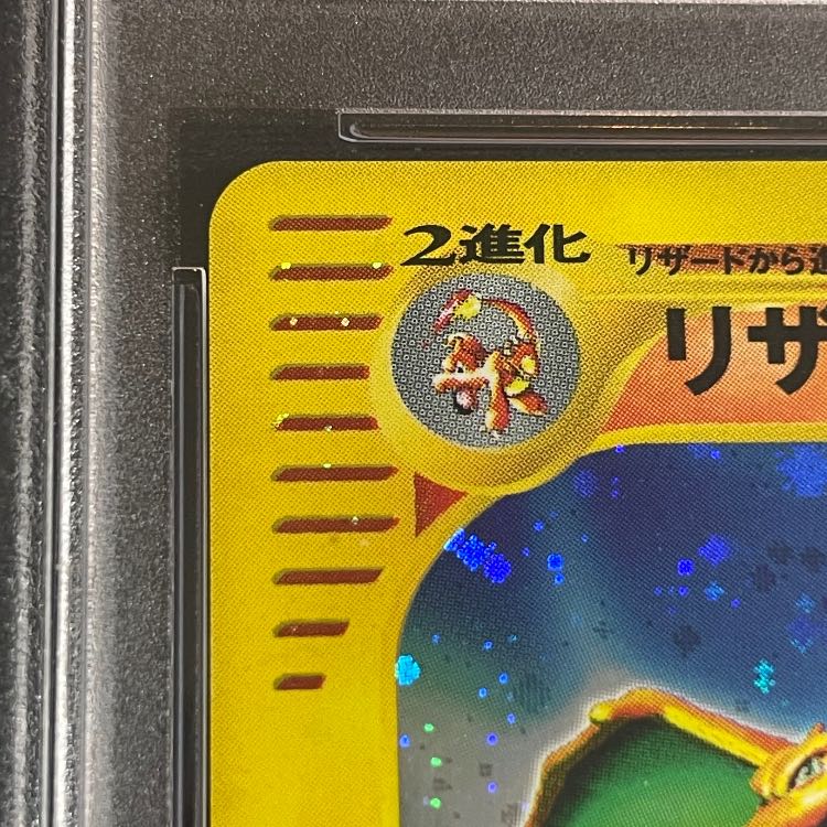 [PSA10] Charizard 1st Holo 103/128 e1 1枚