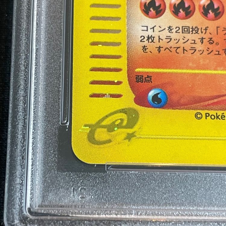 [PSA10] Charizard 1st Holo 103/128 e1 1枚