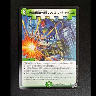 ＃我竜塔第七層　ハッスル・キャッスル　UC　47/77 1枚