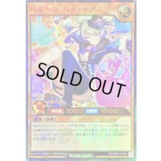 バルーンバティーア【ウルトラパラレル】{RD/S253-JP002}《RDモンスター》 1