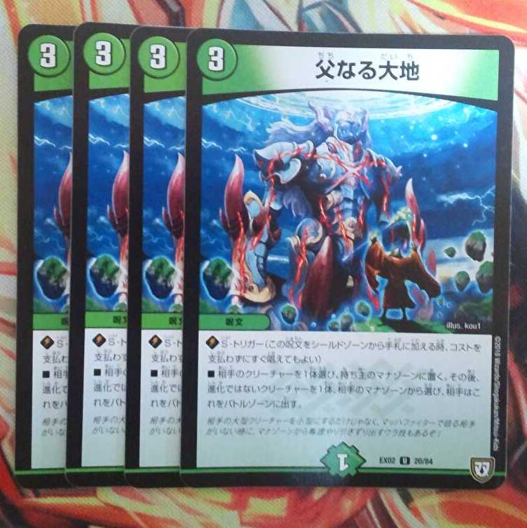 父なる大地 四枚セット