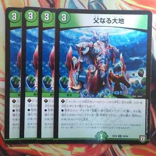 父なる大地 四枚セット