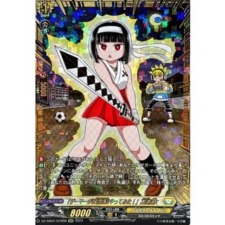 〔状態A-〕「ゲーマーが妖怪退治やってみた！」刀道巫女【GCR】{DZ-SS04/GCR08}《ケテルサンクチュアリ》 1